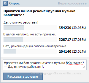 Баг з опитуваннями ВКонтакте