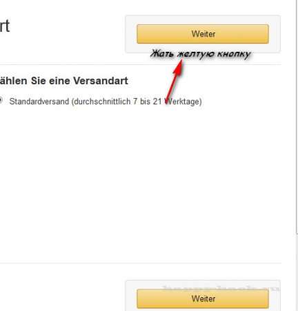Замовляємо безкоштовно товари на Amazon.de